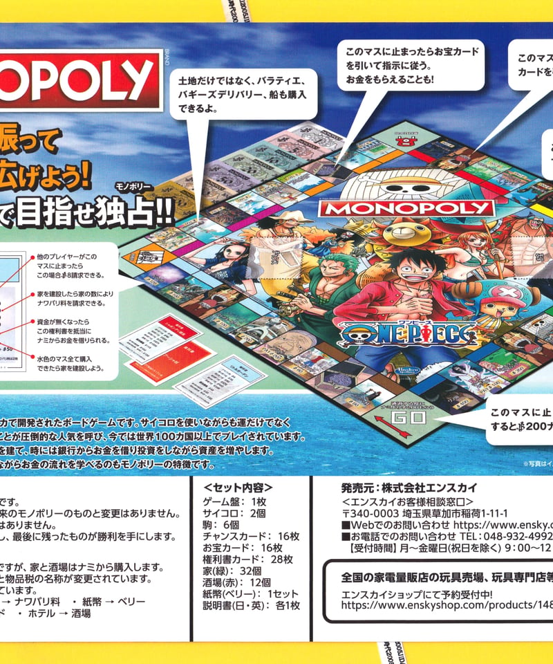 ONE PIECE ワンピース MONOPOLY | 映画チラシ・フライヤー
