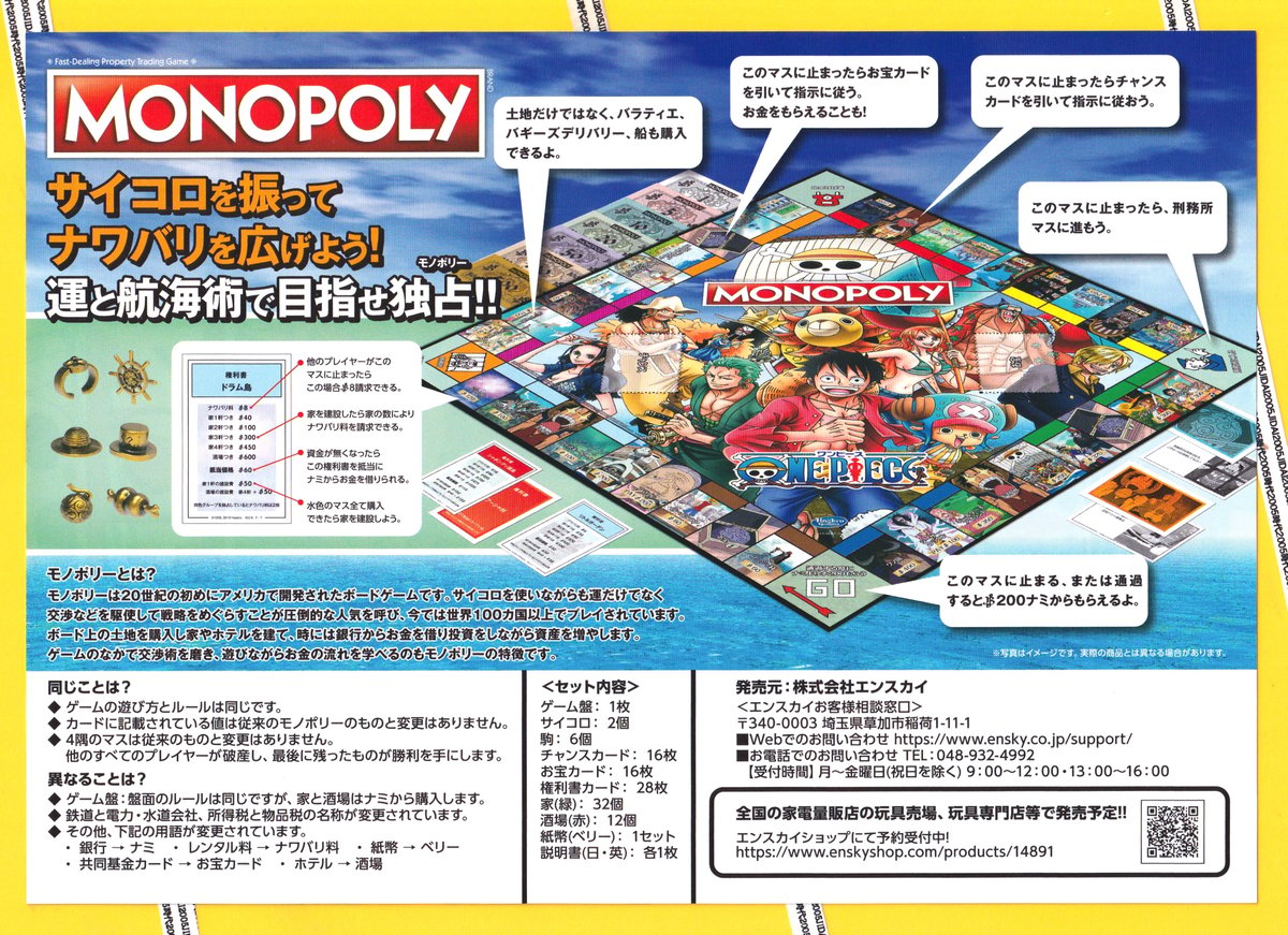 ONE PIECE ワンピース MONOPOLY | 映画チラシ・フライヤー