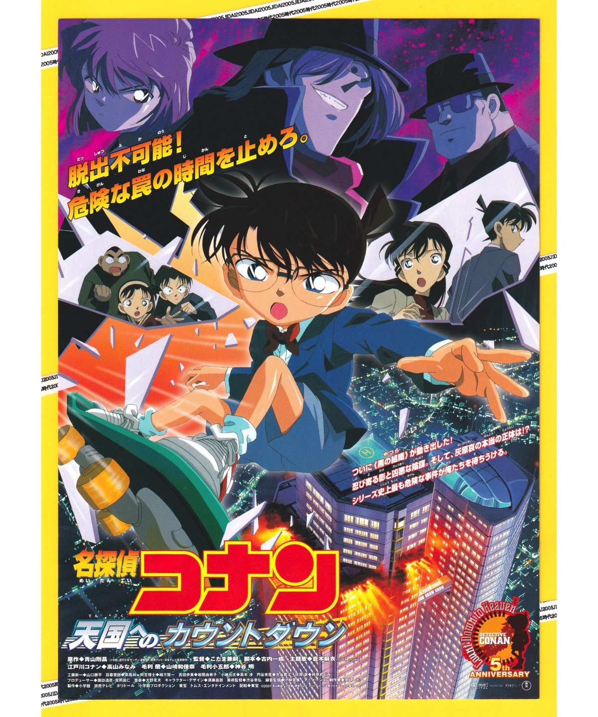 名探偵コナン セル画 劇場版 第5作目 天国へのカウントダウン アニメ 映画 名探偵コナン セル画 劇場版 第5作目 天国へのカウントダウン アニメ