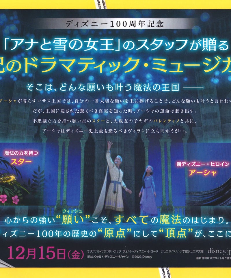 ①ウィッシュ | 映画チラシ・フライヤー・パンフレット販売 大辞典