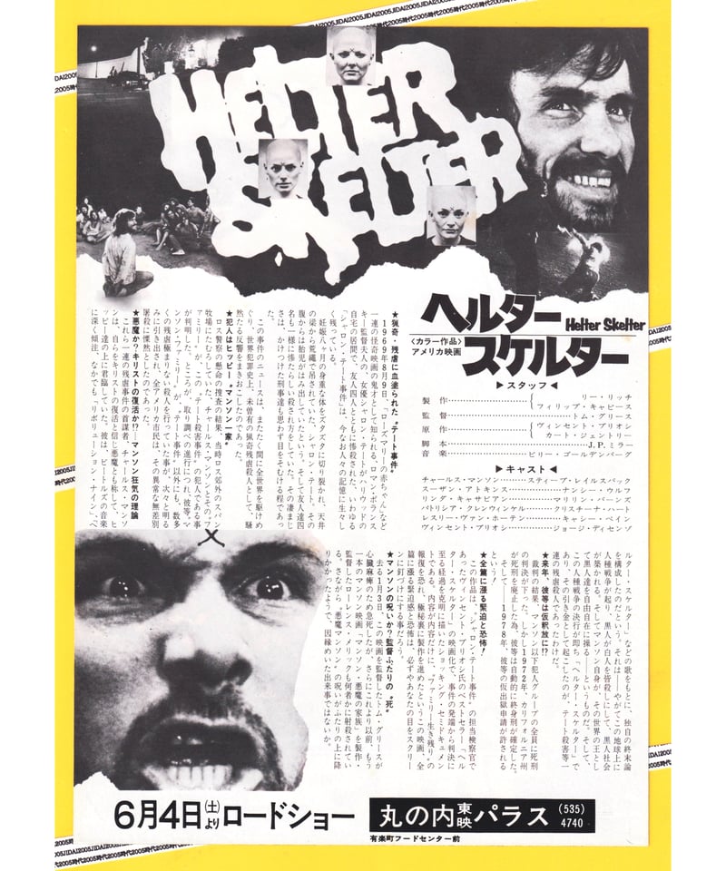 ヘルター・スケルター | 映画チラシ・フライヤー・パンフレット販売 大辞典