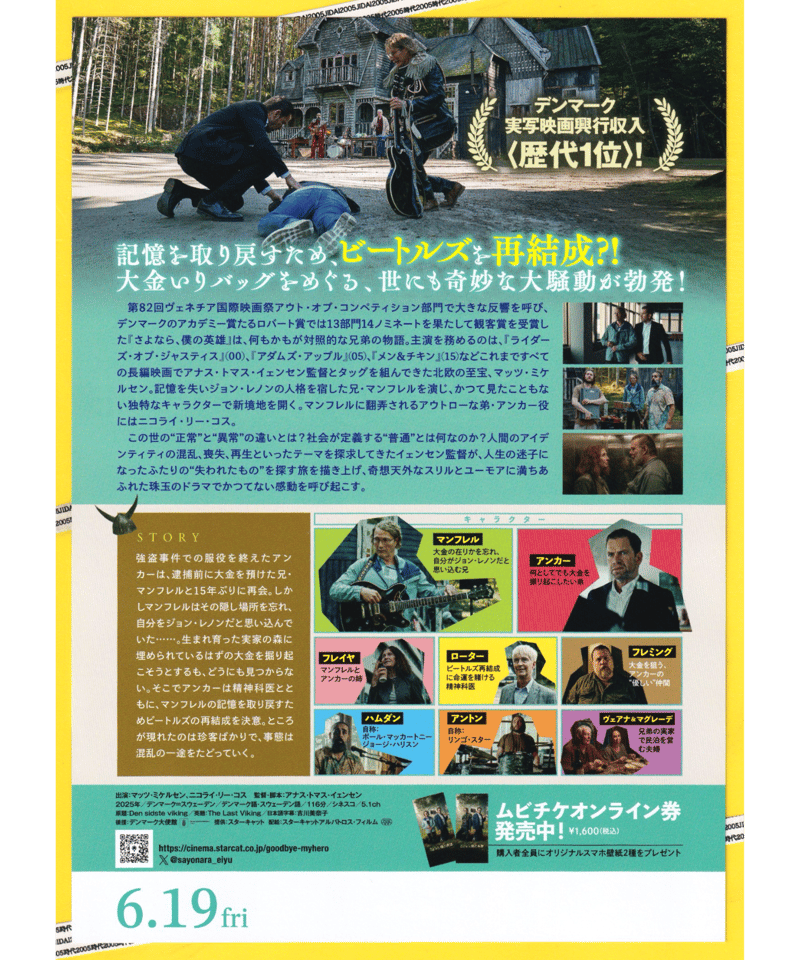 さよなら、僕の英雄 | 映画チラシ・フライヤー・パンフレット販売 大辞典