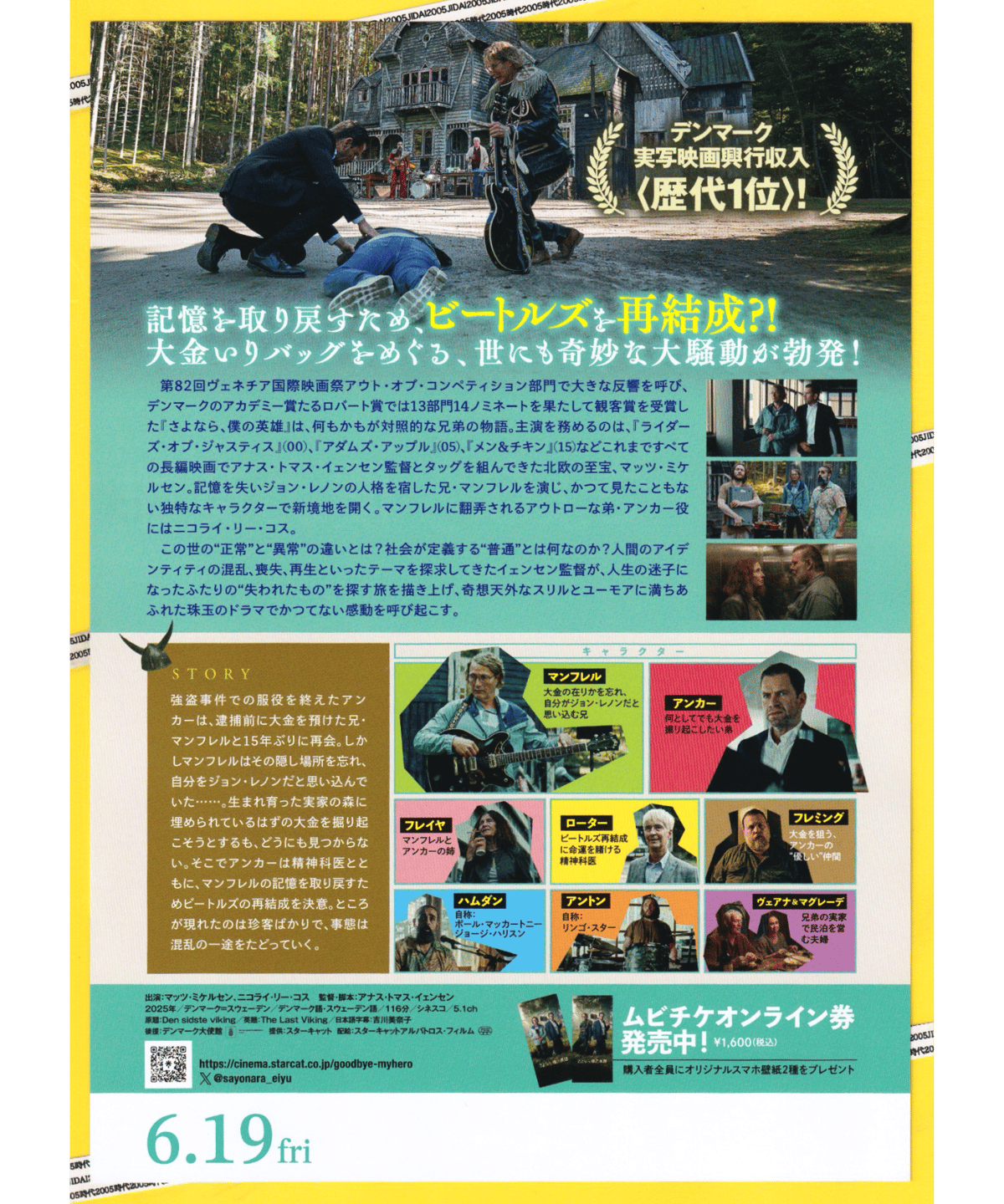 さよなら、僕の英雄 | 映画チラシ・フライヤー・パンフレット販売 大辞典
