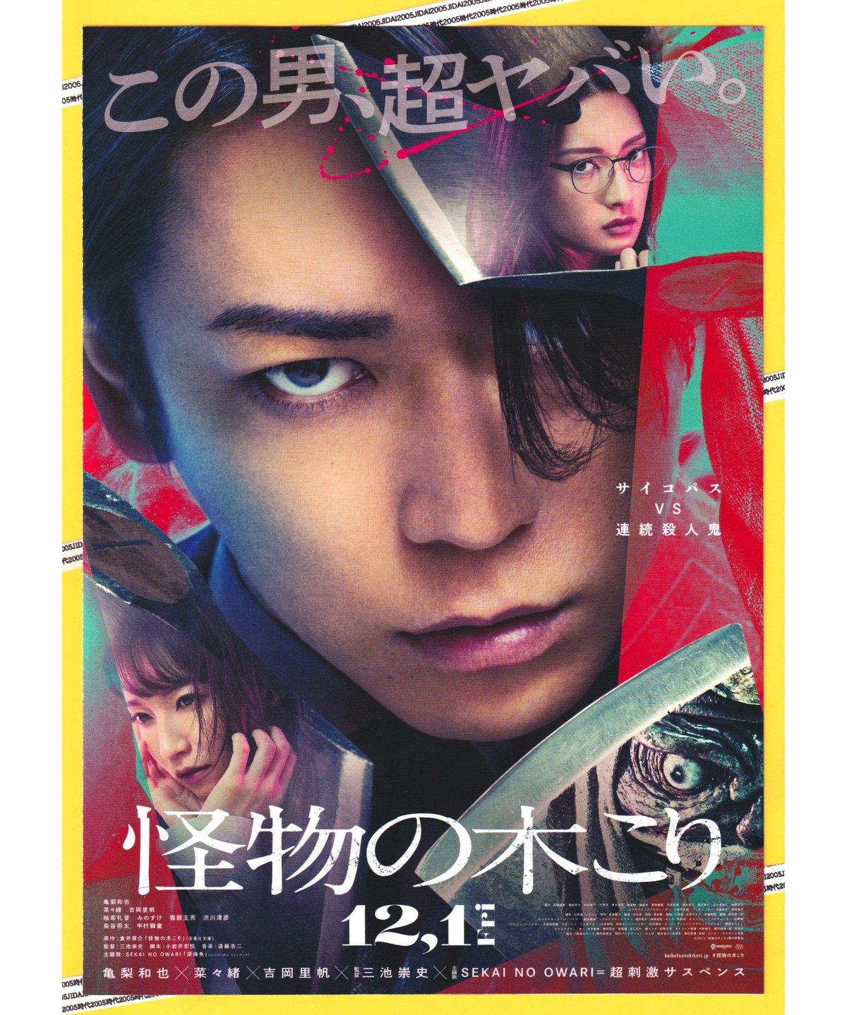 映画 怪物 │パンフレット&シナリオ ②怪物 | 映画チラシ・フライヤー・パンフレット販売 大辞典