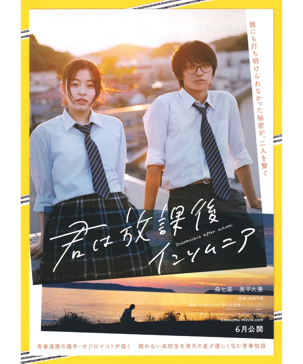 君は放課後インソムニア ポスター ①君は放課後インソムニア | 映画チラシ・フライヤー・パンフレット