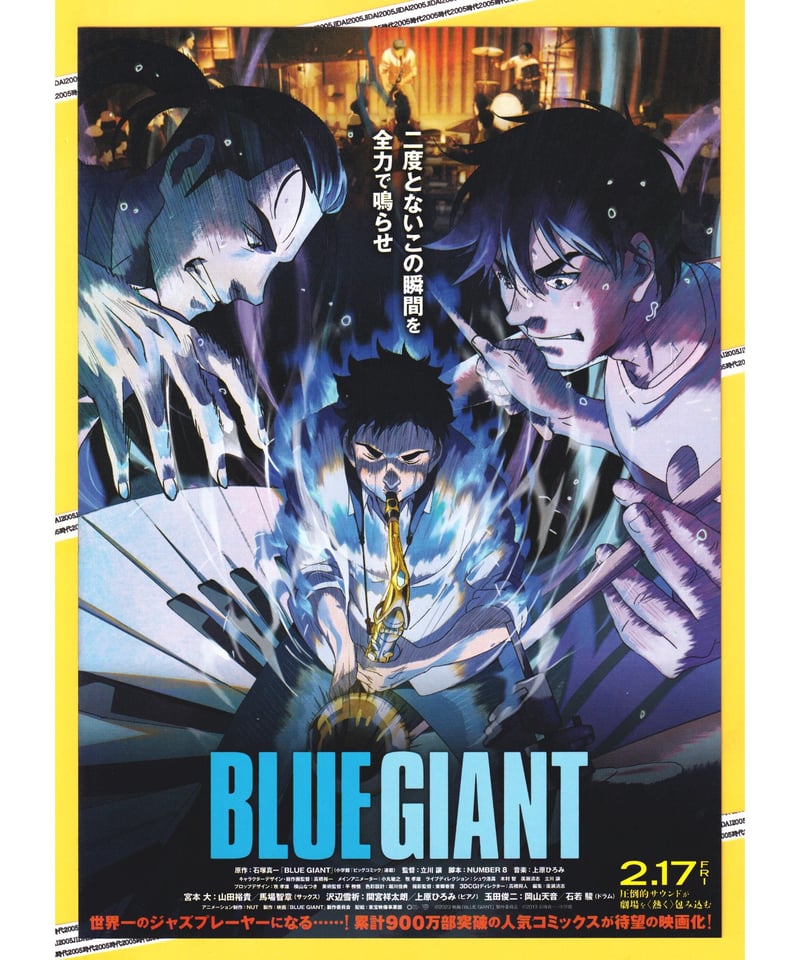 ②BLUE GIANT | 映画チラシ・フライヤー・パンフレット販売 大辞典