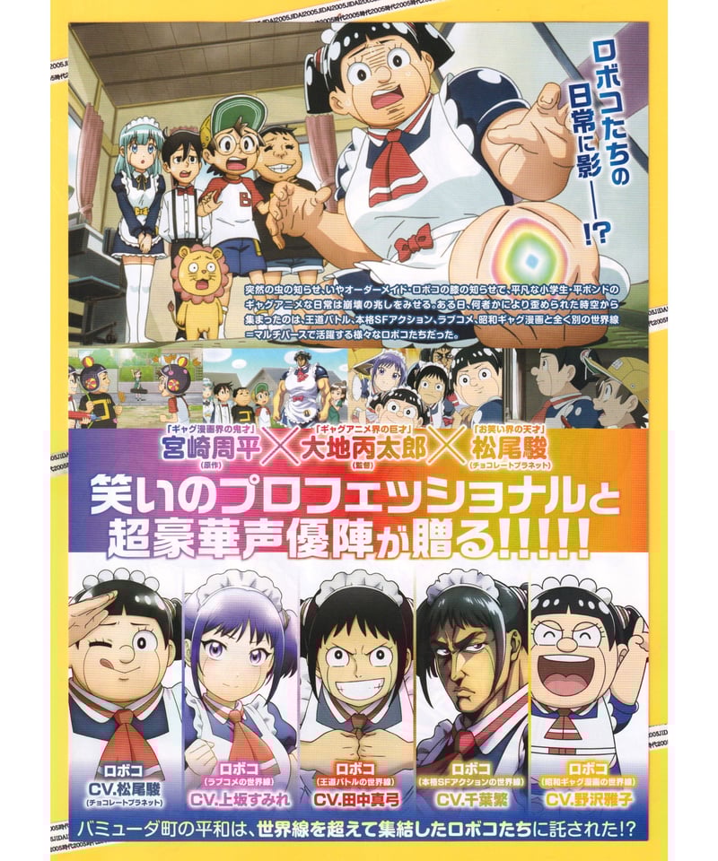 劇場版『僕とロボコ』公開記念ポスター(52cm72cm程度) 劇場版 僕とロボコ」の映画レビューと興行収入予想 原作漫画は