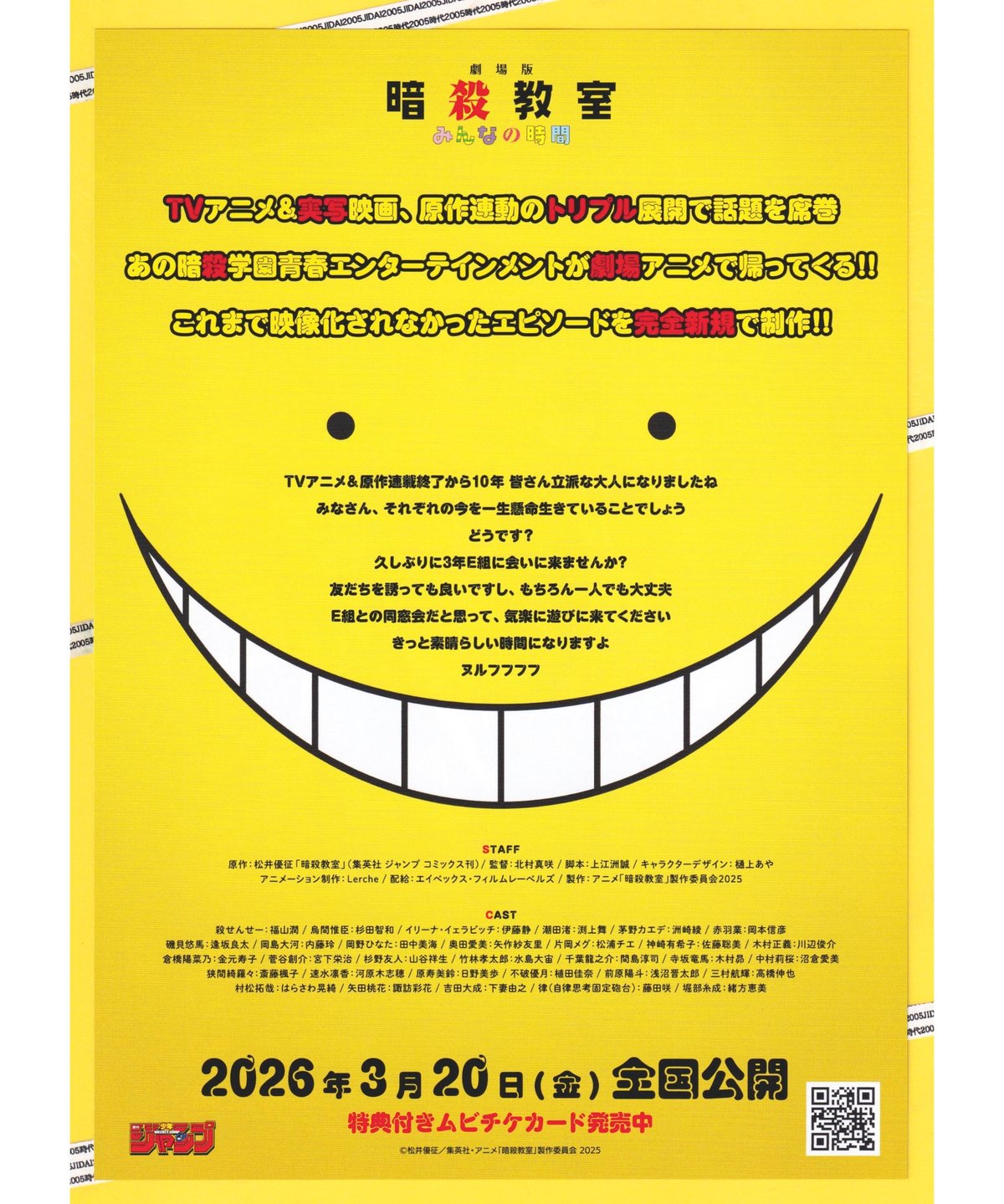 ①暗殺教室 みんなの時間 劇場版 | 映画チラシ・フライヤー