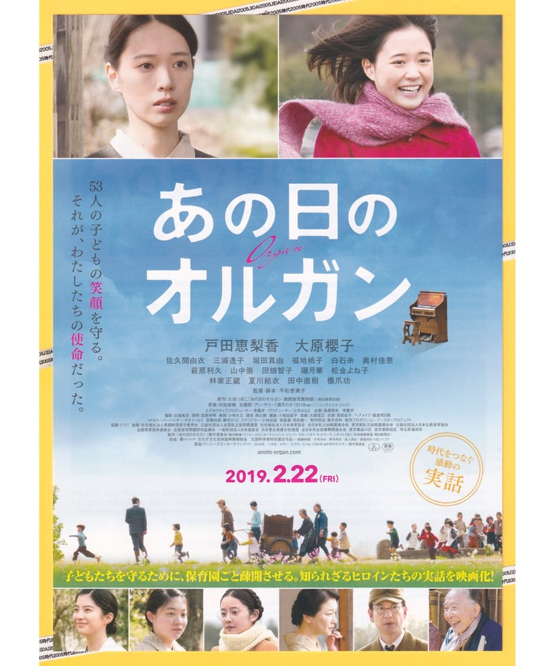あの日のオルガン | 映画チラシ・フライヤー・パンフレット販売 大辞典