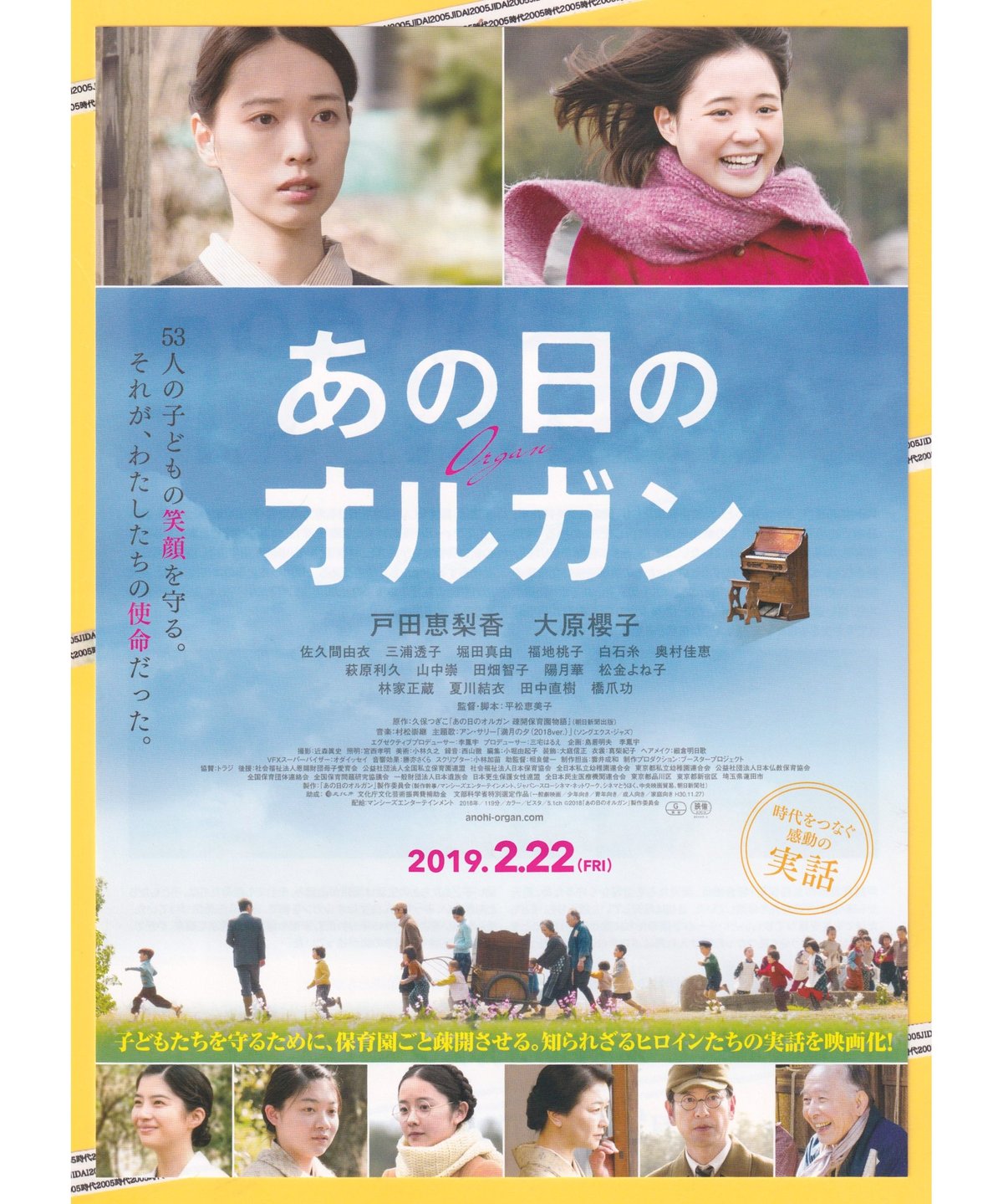 あの日のオルガン | 映画チラシ・フライヤー・パンフレット販売 大辞典