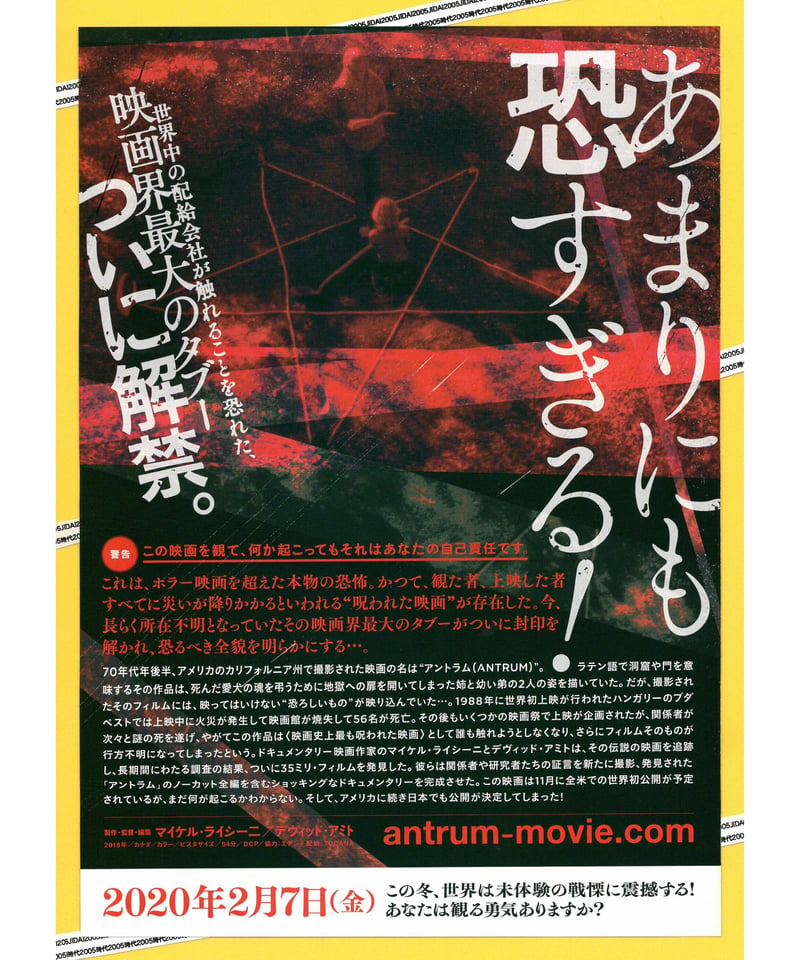 ①アントラム 史上最も呪われた映画 | 映画チラシ・フライヤー