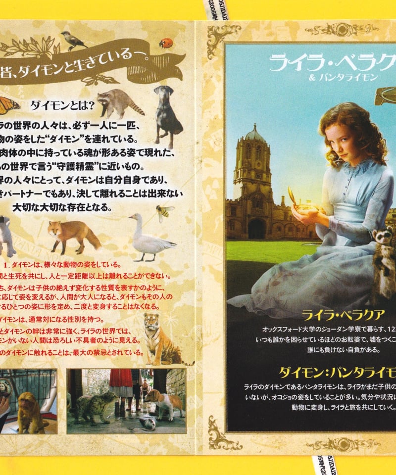 Ⓟ ライラの冒険 黄金の羅針盤 | 映画チラシ・フライヤー