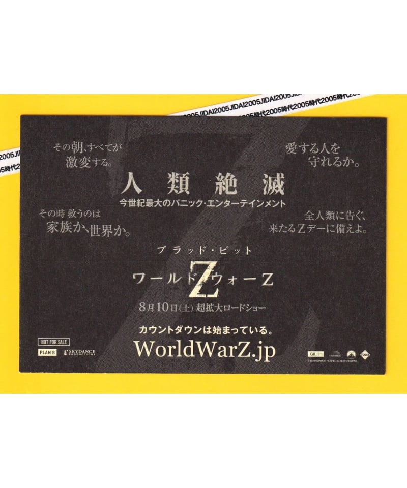 Ⓟワールド・ウォーZ | 映画チラシ・フライヤー・パンフレット