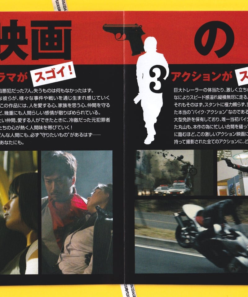 ③WILD SEVEN ワイルド7 | 映画チラシ・フライヤー・パンフレット販売