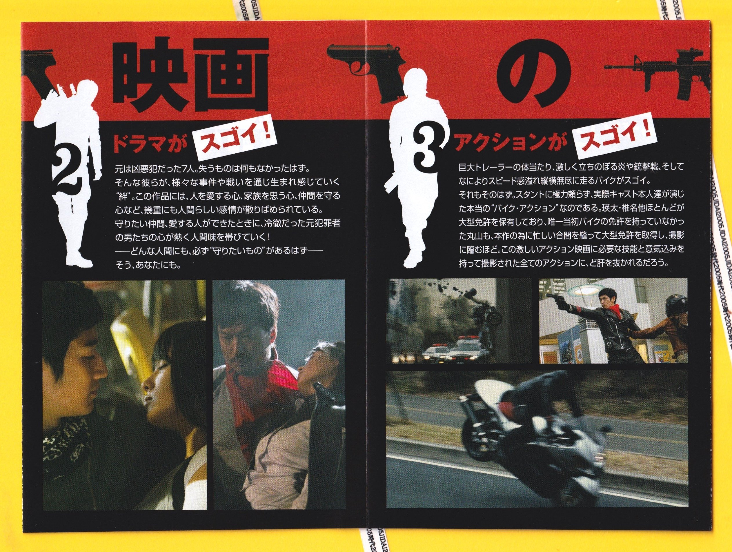 ③WILD SEVEN ワイルド7 | 映画チラシ・フライヤー・パンフレット販売