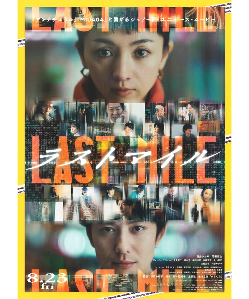 ②ラストマイル | 映画チラシ・フライヤー・パンフレット販売 大辞典
