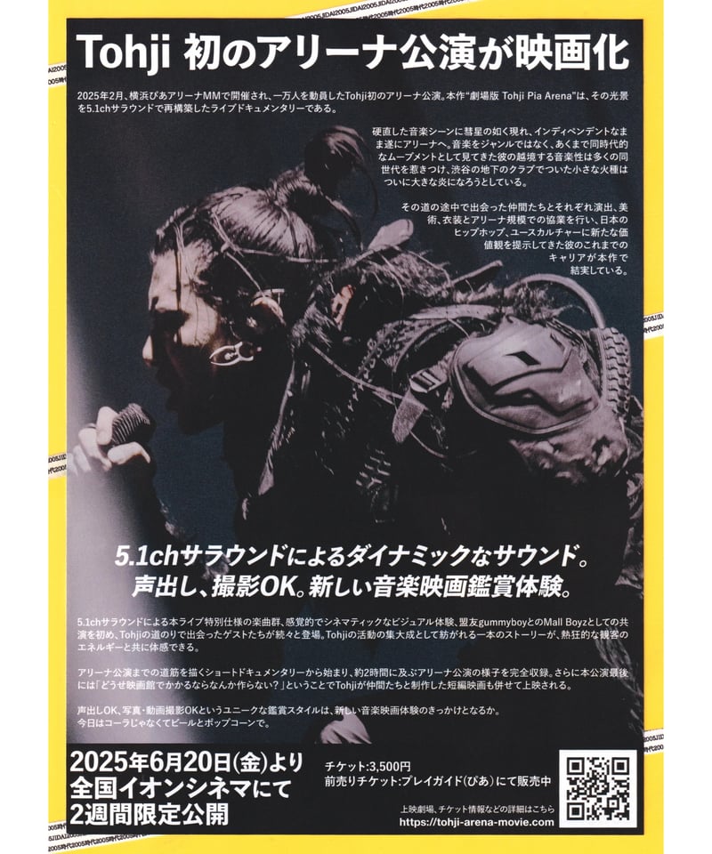 Tohji Pia Arena 劇場版 | 映画チラシ・フライヤー