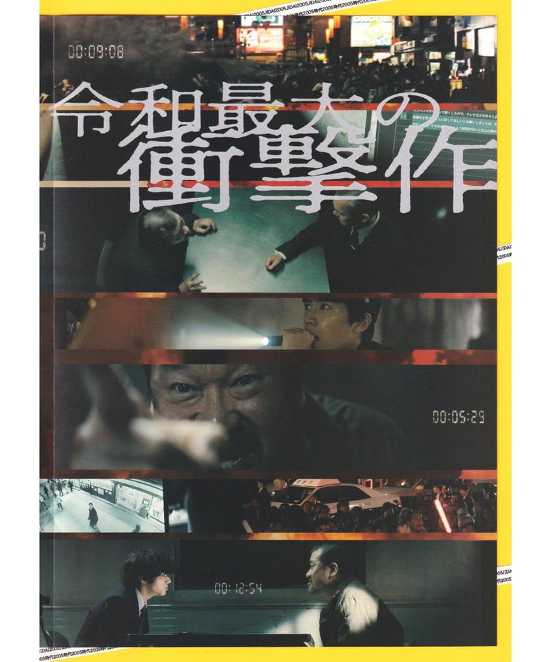 ②爆弾 | 映画チラシ・フライヤー・パンフレット販売 大辞典