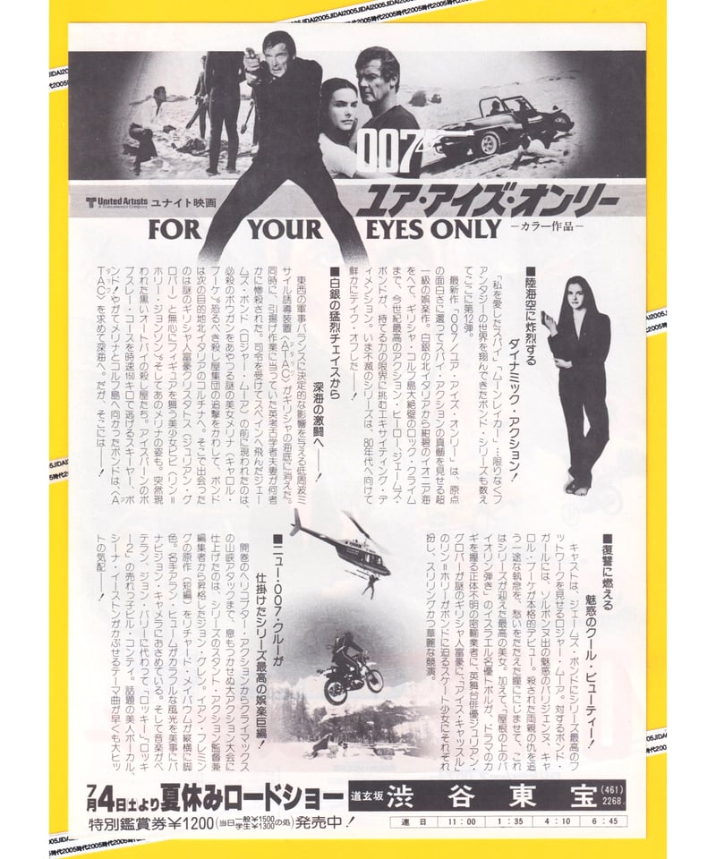 Ⓟ007／ユア・アイズ・オンリー［第12作］ | 映画チラシ