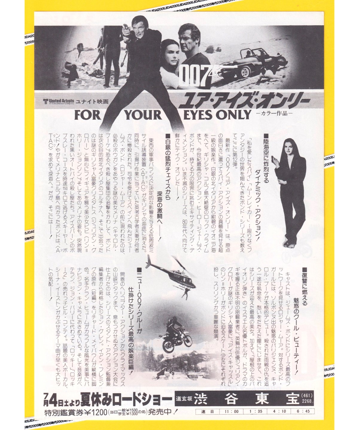 Ⓟ007／ユア・アイズ・オンリー［第12作］ | 映画チラシ