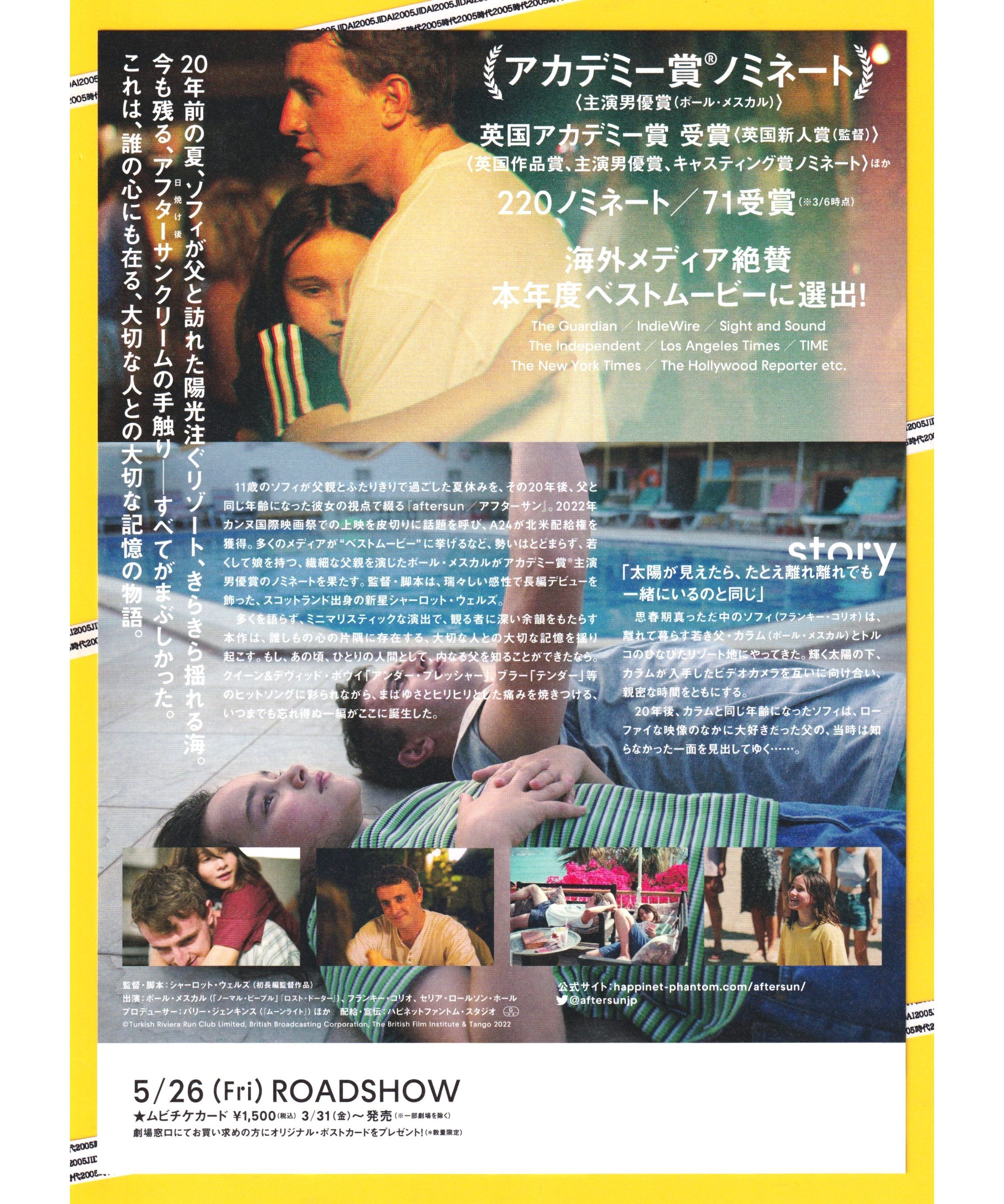 A24 aftersun アフターサン パンフレット チラシ付き original