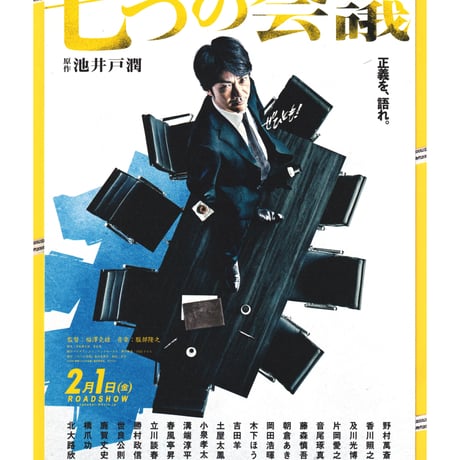 鹿賀丈史 | STORES