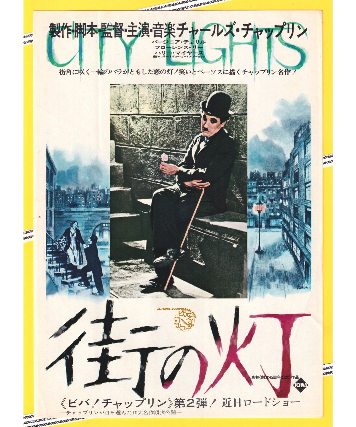 街の灯【1973年再公開版】 | 映画チラシ・フライヤー