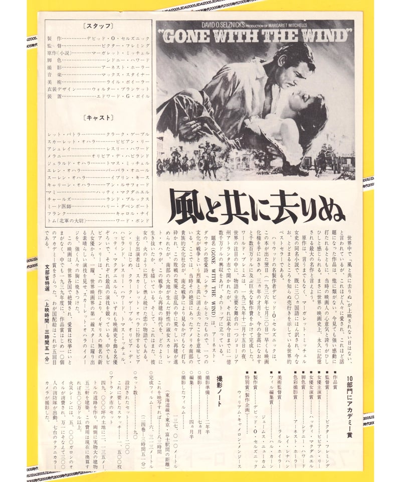 Ⓟ風と共に去りぬ【1972年再公開版？】 | 映画チラシ・フライヤー