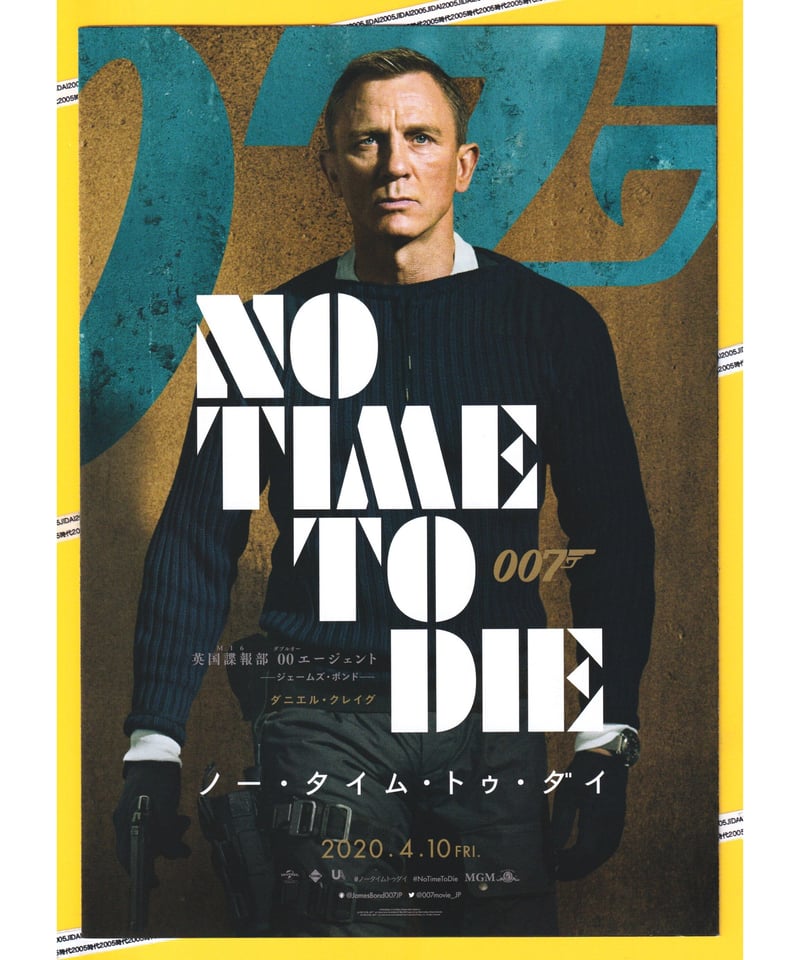 ①007／ノー・タイム・トゥ・ダイ［第25作］ | 映画チラシ・フライヤー