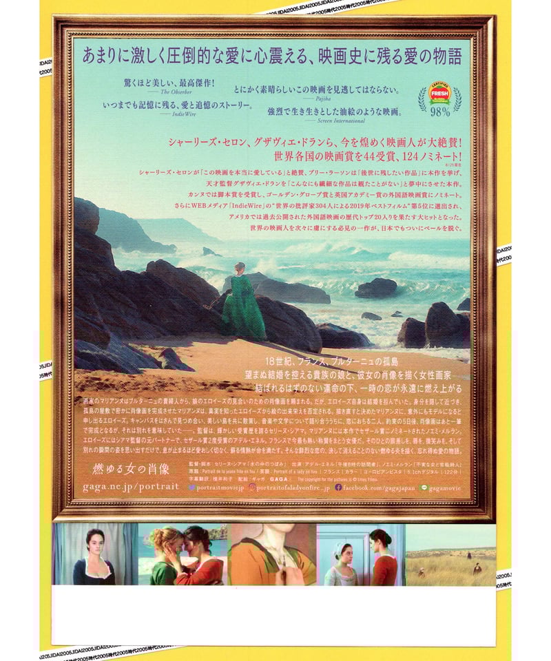 『燃ゆる女の肖像』 映画チラシ フライヤー ①燃ゆる女の肖像 | 映画チラシ・フライヤー・パンフレット販売 大辞典