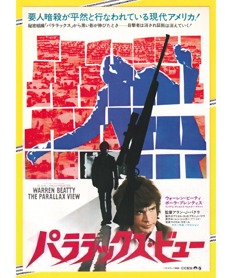パララックス・ビュー | 映画チラシ・フライヤー・パンフレット販売 大辞典