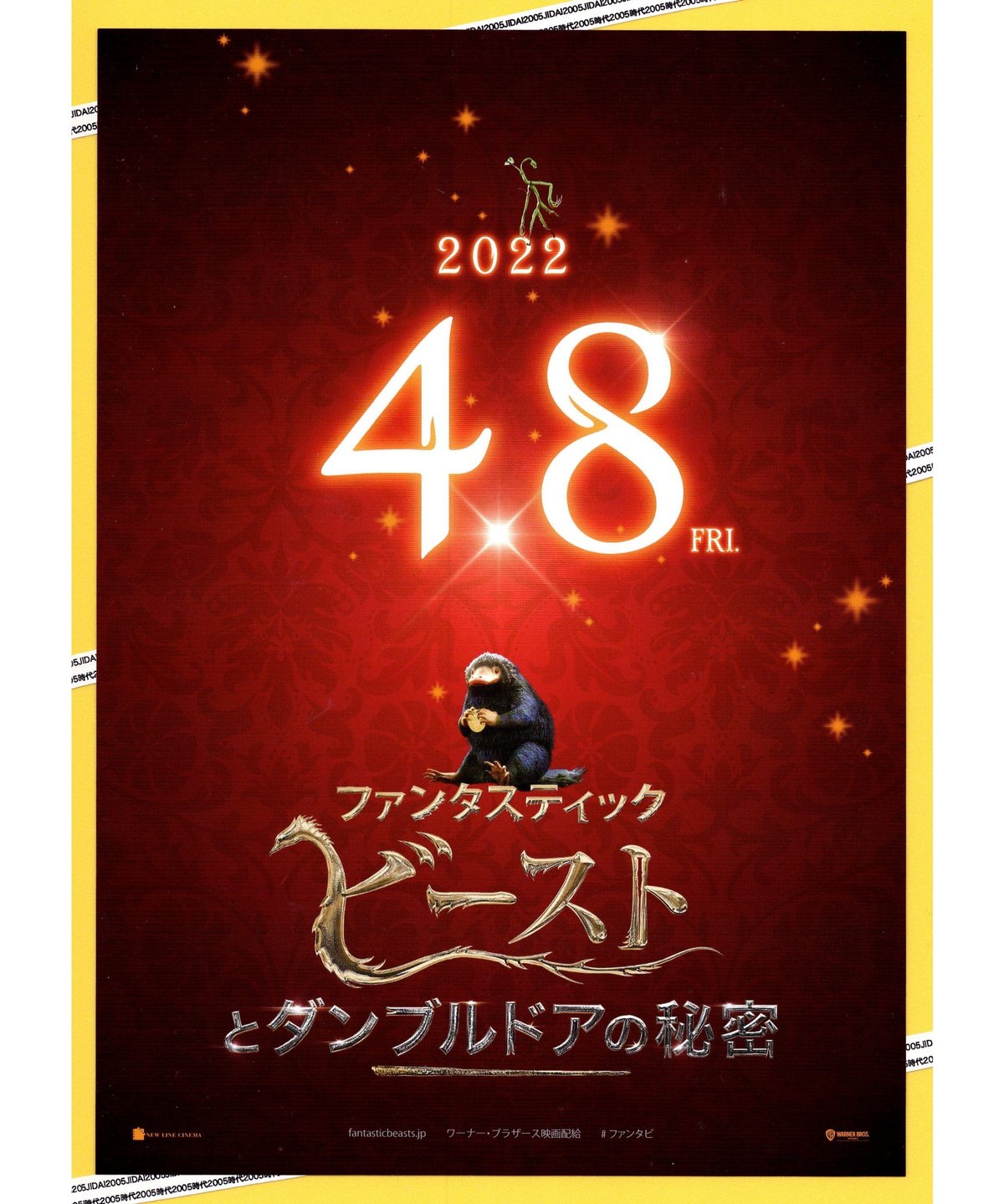 ①ファンタスティック・ビーストとダンブルドアの秘密 | 映画チラシ