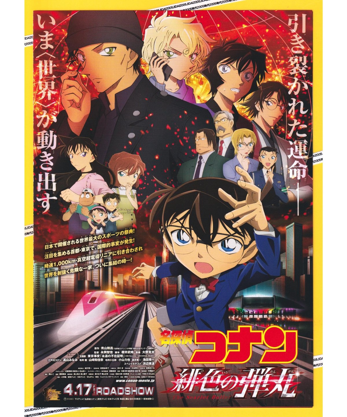 2)名探偵コナン 緋色〈ひいろ〉の弾丸【第24作】 | 映画チラシ