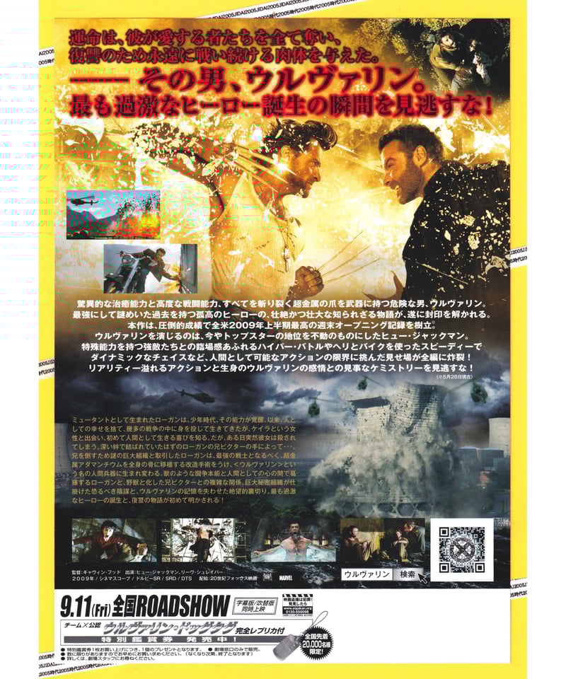 ②ウルヴァリン X-MEN ZERO | 映画チラシ・フライヤー・パンフレット