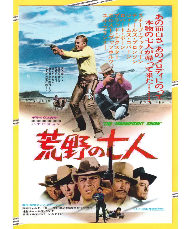 荒野の七人【1976年再公開版】 | 映画チラシ・フライヤー