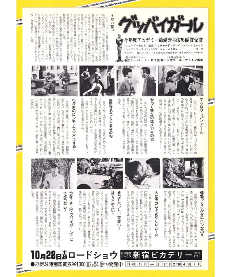 Ⓟグッバイガール | 映画チラシ・フライヤー・パンフレット販売 大辞典