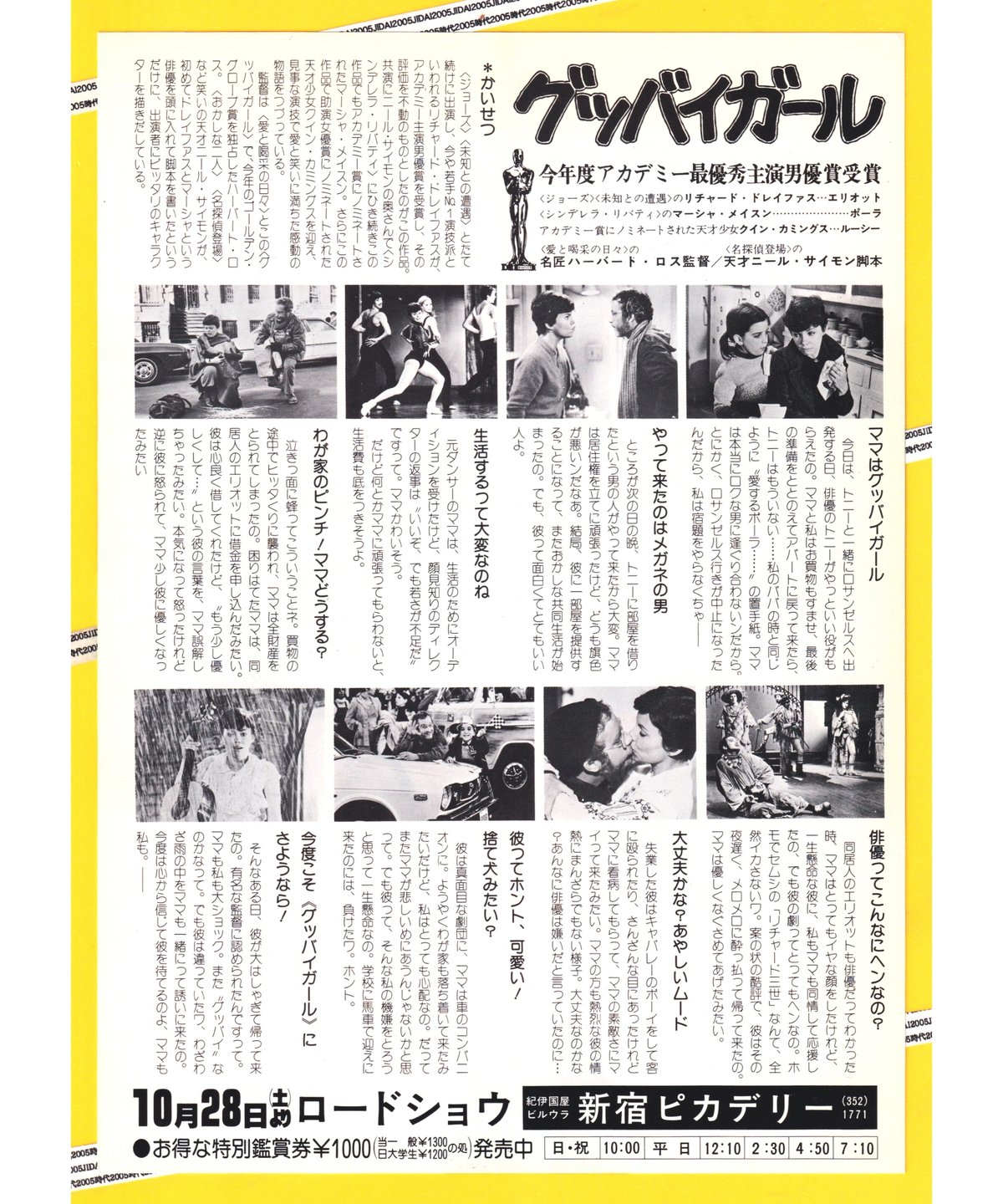 Ⓟグッバイガール | 映画チラシ・フライヤー・パンフレット販売 大辞典