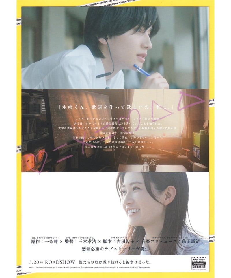 君が最後に遺した歌 | 映画チラシ・フライヤー・パンフレット販売 大辞典