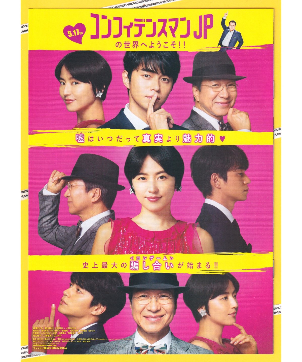 ③コンフィデンスマンJP ロマンス編 | 映画チラシ・フライヤー