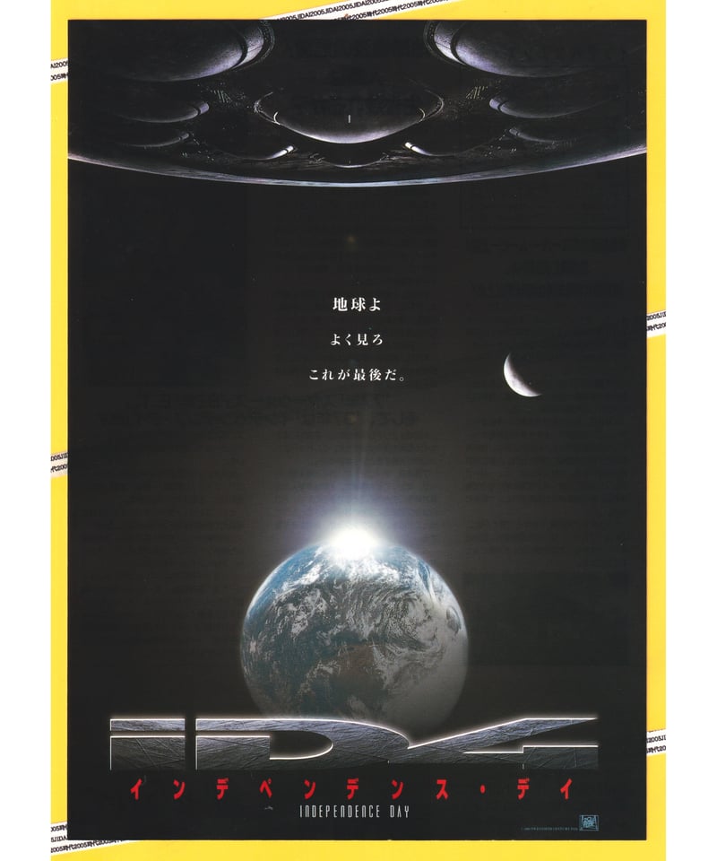 Ⓟインデペンデンス・デイ | 映画チラシ・フライヤー・パンフレット