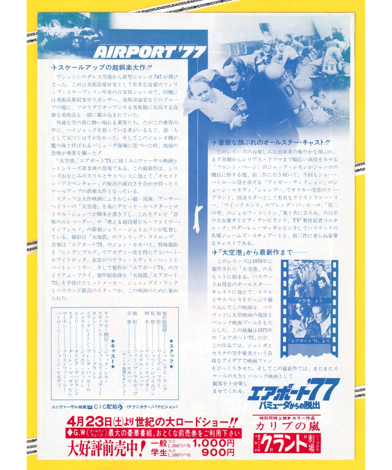 エアポート'77 バミューダからの脱出 | 映画チラシ・フライヤー