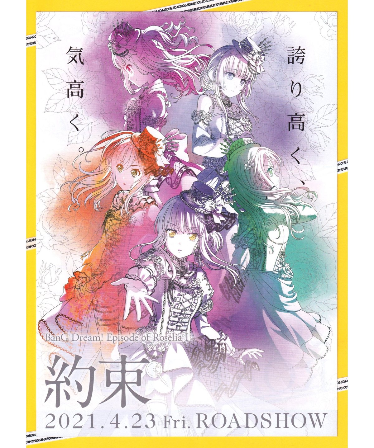 約束 BanG Dream! Episode of Roselia I | 映画チラシ・フライ