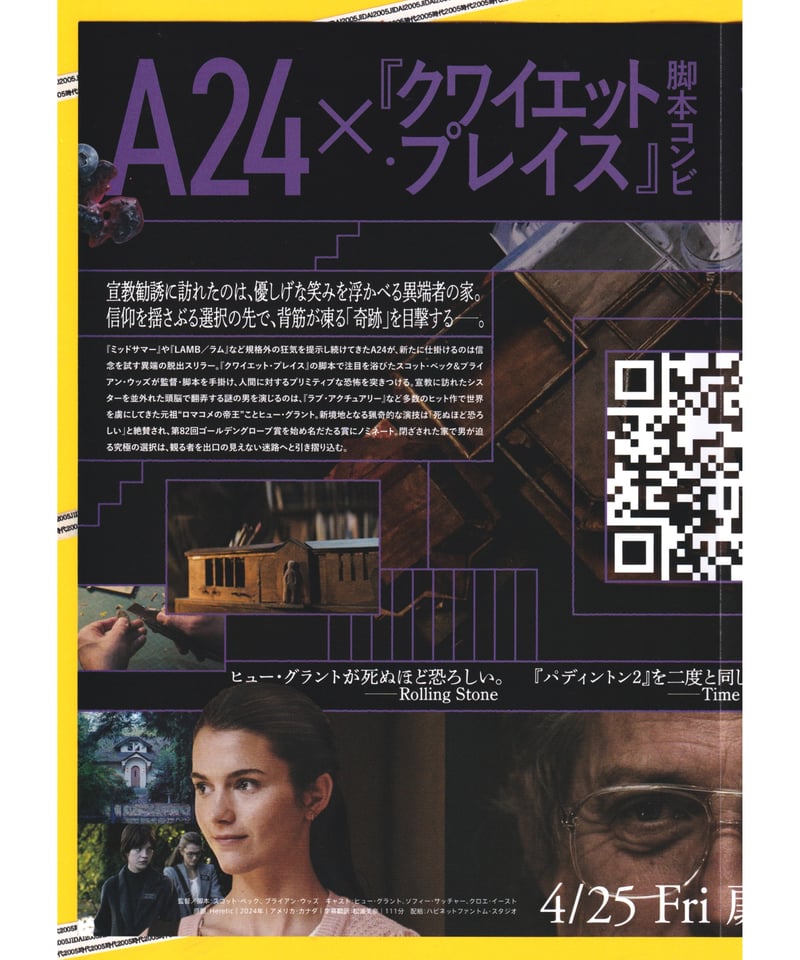 異端者の家 | 映画チラシ・フライヤー・パンフレット販売 大辞典