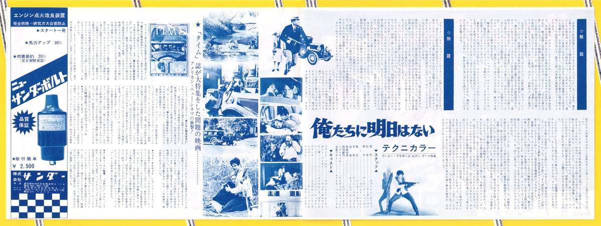 俺たちに明日はない【1968年初公開2004年復刻版】 | 映画チラシ