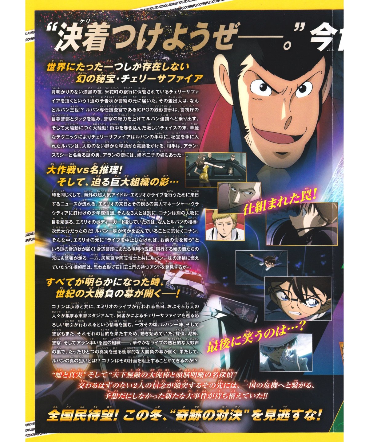 劇場版 名探偵コナン 映画チラシ フライヤー パンフレット セット ②ルパン三世vs名探偵コナン THE MOVIE | 映画チラシ・フライヤー