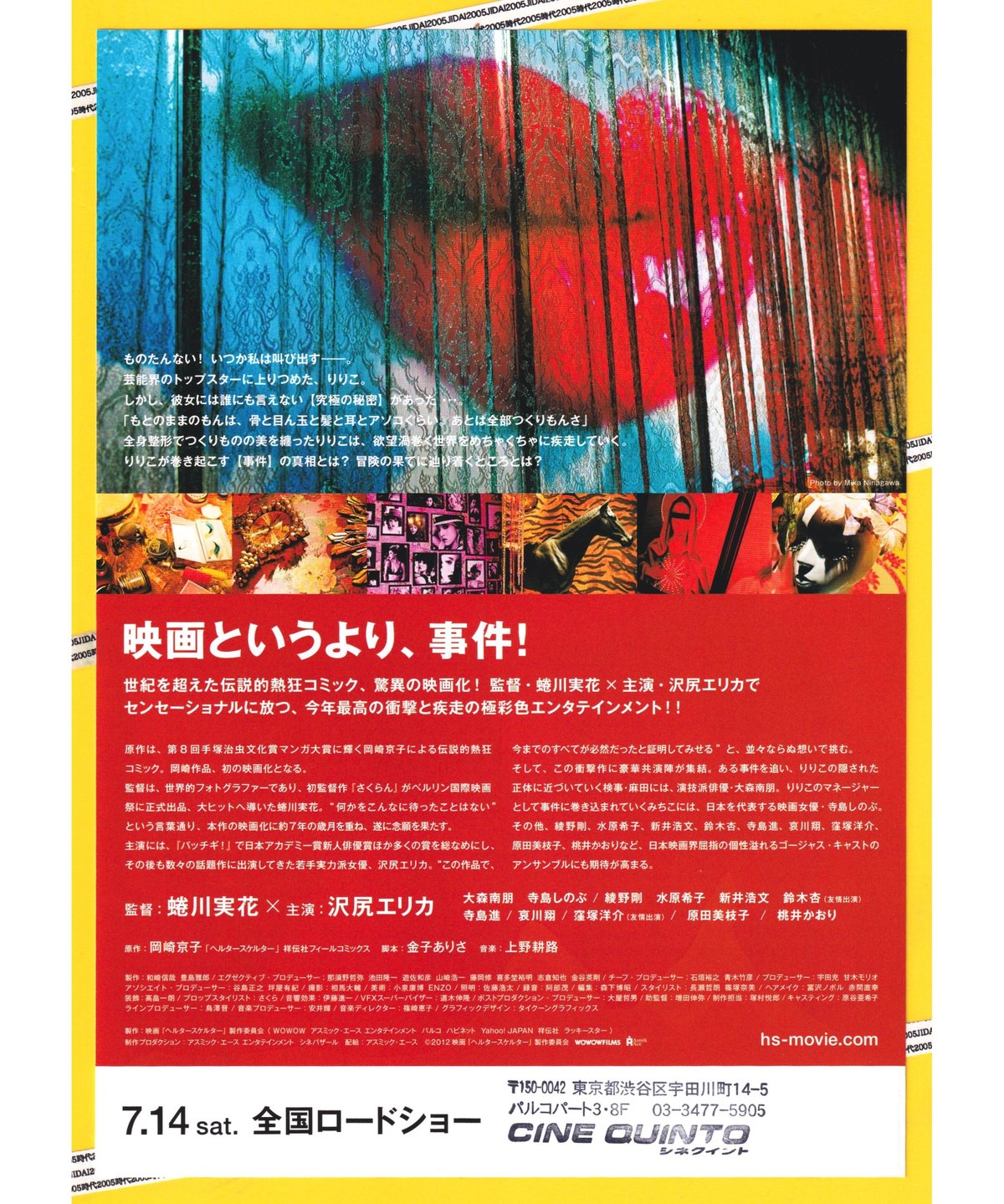 ①ヘルタースケルター | 映画チラシ・フライヤー・パンフレット販売 大辞典