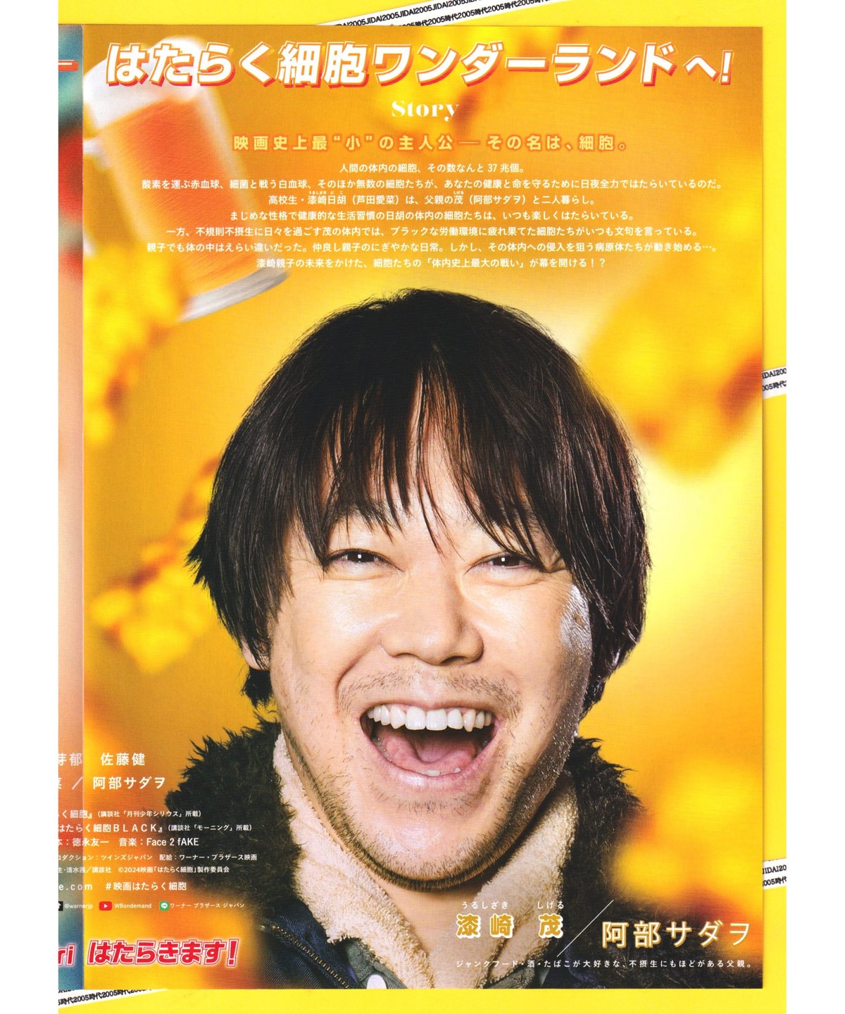 ①はたらく細胞 | 映画チラシ・フライヤー・パンフレット販売 大辞典