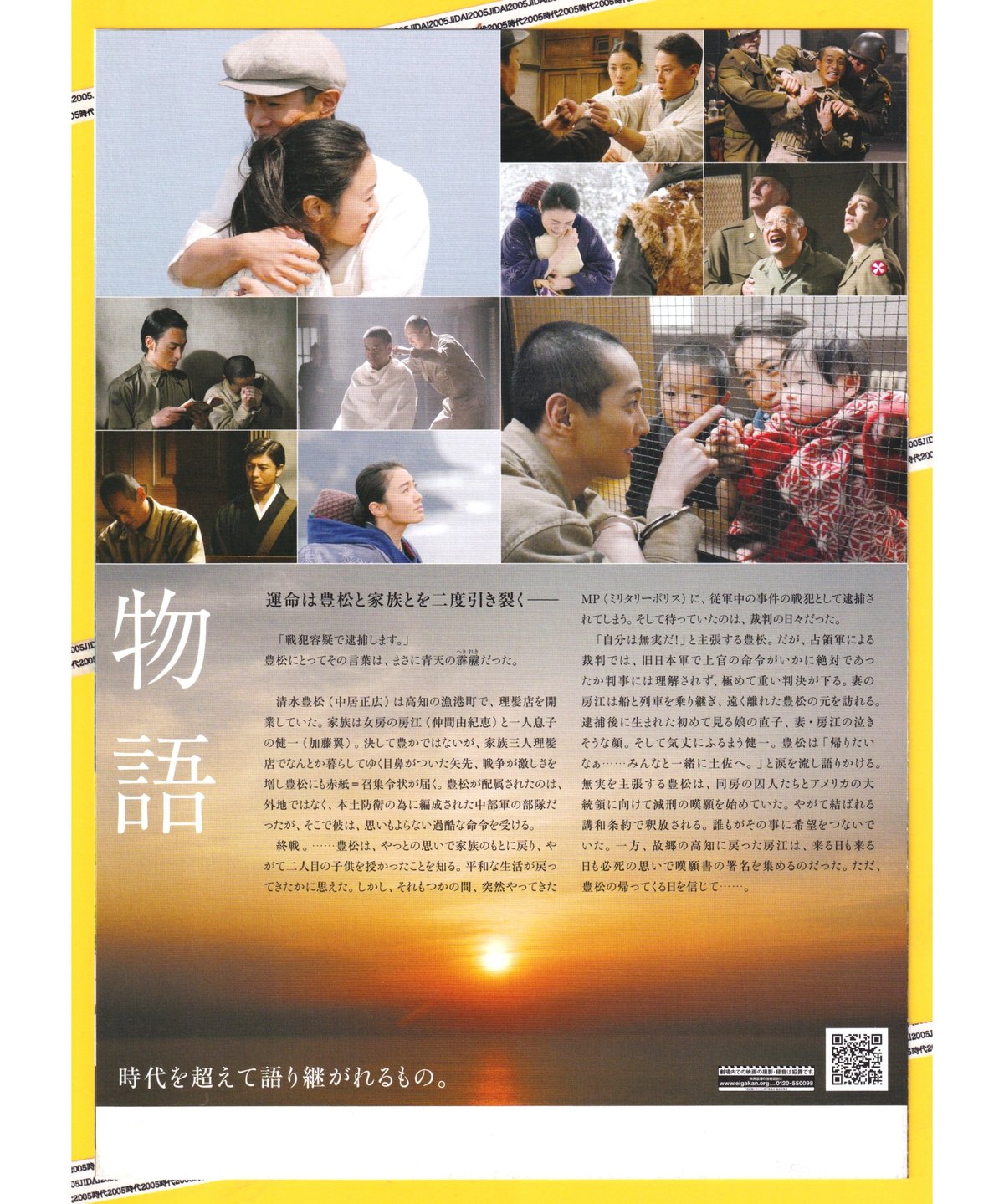 ②私は貝になりたい | 映画チラシ・フライヤー・パンフレット販売 大辞典