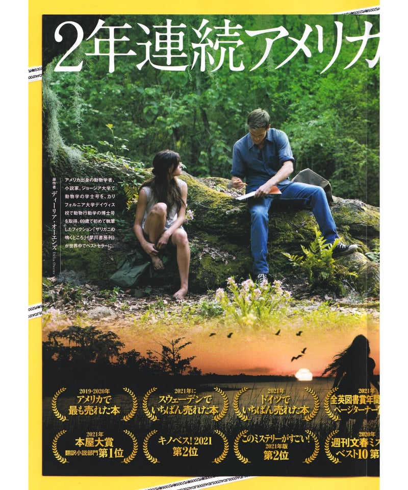 ザリガニの鳴くところ ザリガニの鳴くところ | 冒険研究所書店