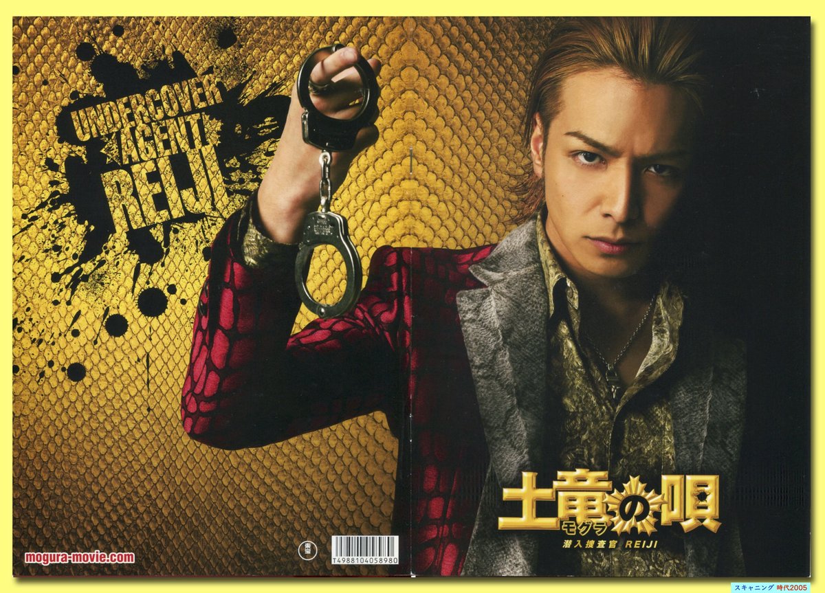 土竜(モグラ)の唄 セット Amazon.co.jp: 土竜の唄潜入捜査官 REIJI + 香港狂騒曲